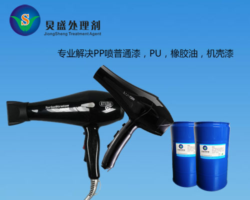 專業解決PP噴普通漆,PU,橡膠油,機殼漆.jpg