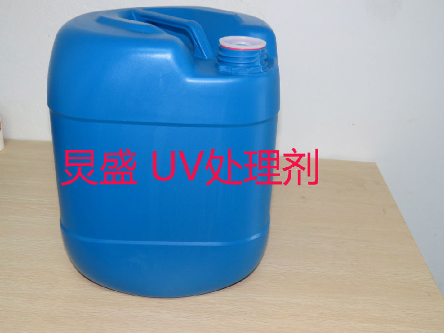 UV處理劑