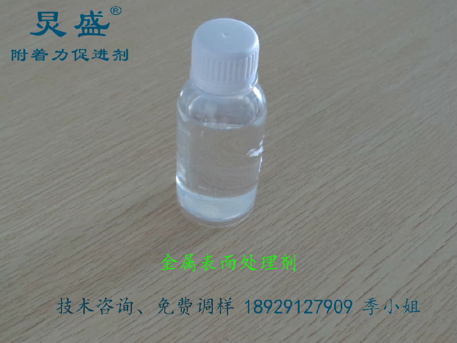 金屬表面處理劑