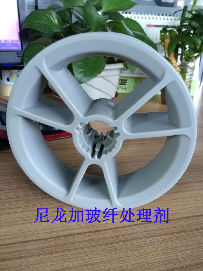 尼龍加玻纖處理劑應用案例(車輪)