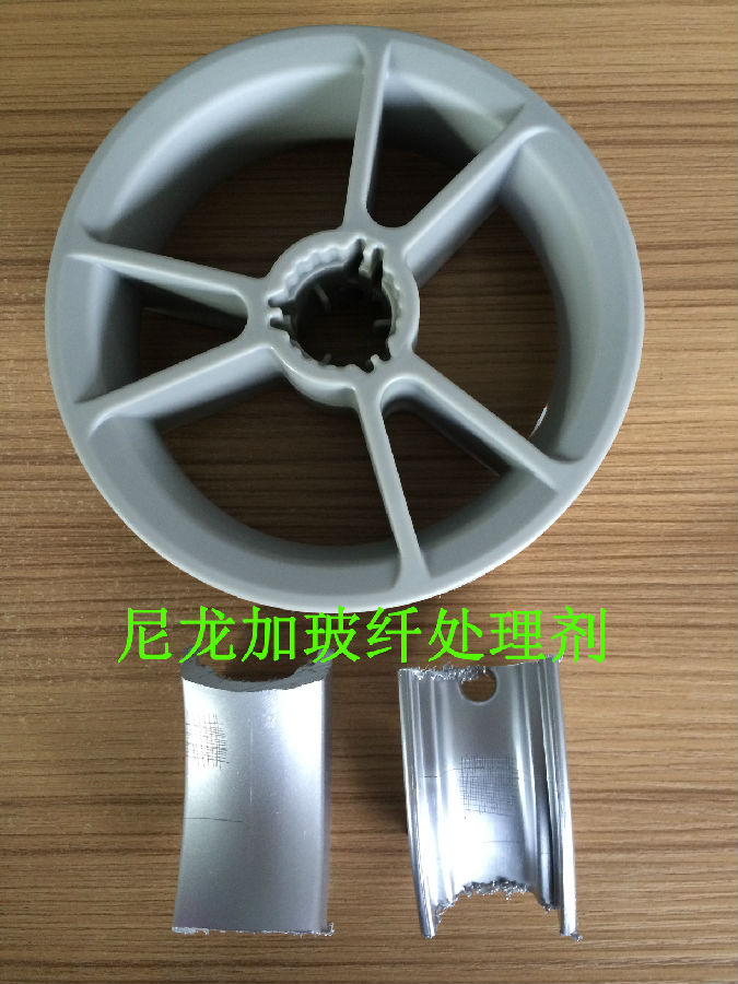 尼龍加玻纖處理劑應用之后的測試效果圖