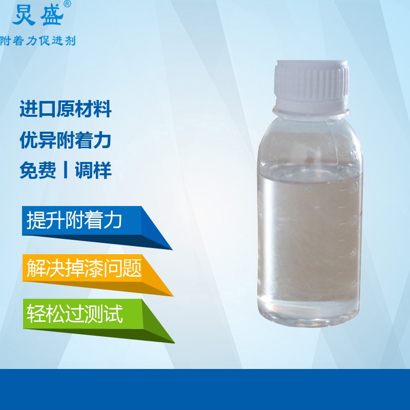 炅盛電鍍附著力促進劑