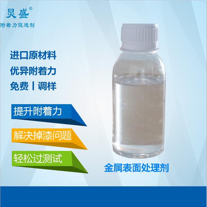炅盛金屬表面處理劑