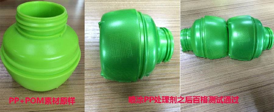 PP表面處理劑應用于PP加POM、PBT、光滑面PP料涂裝