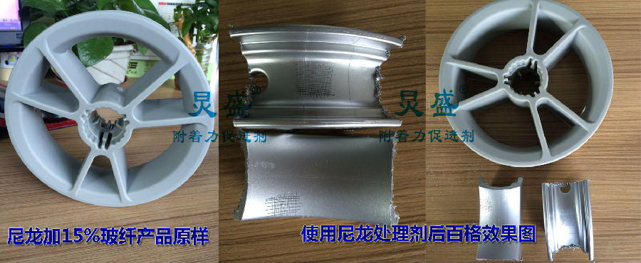 尼龍?zhí)幚韯⒛猃埣硬@w處理劑解決尼龍噴涂附著力案例