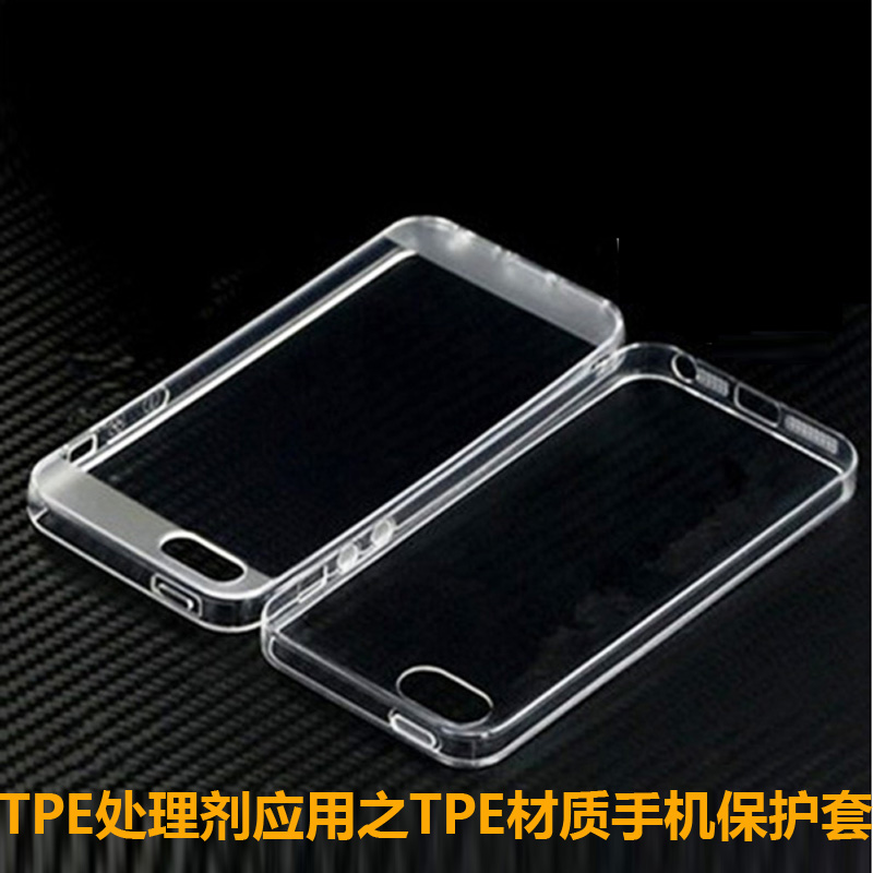 TPE處理劑應用之TPE材質手機保護套