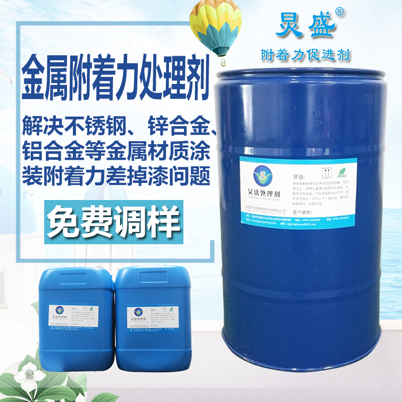 炅盛金屬附著力促進劑