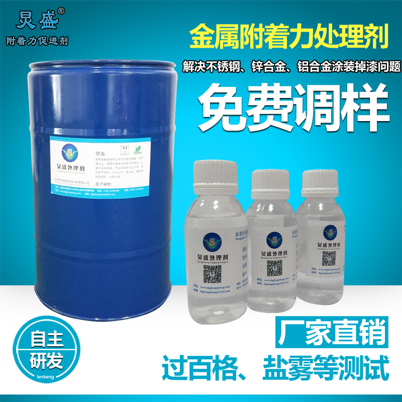 金屬附著力促進劑