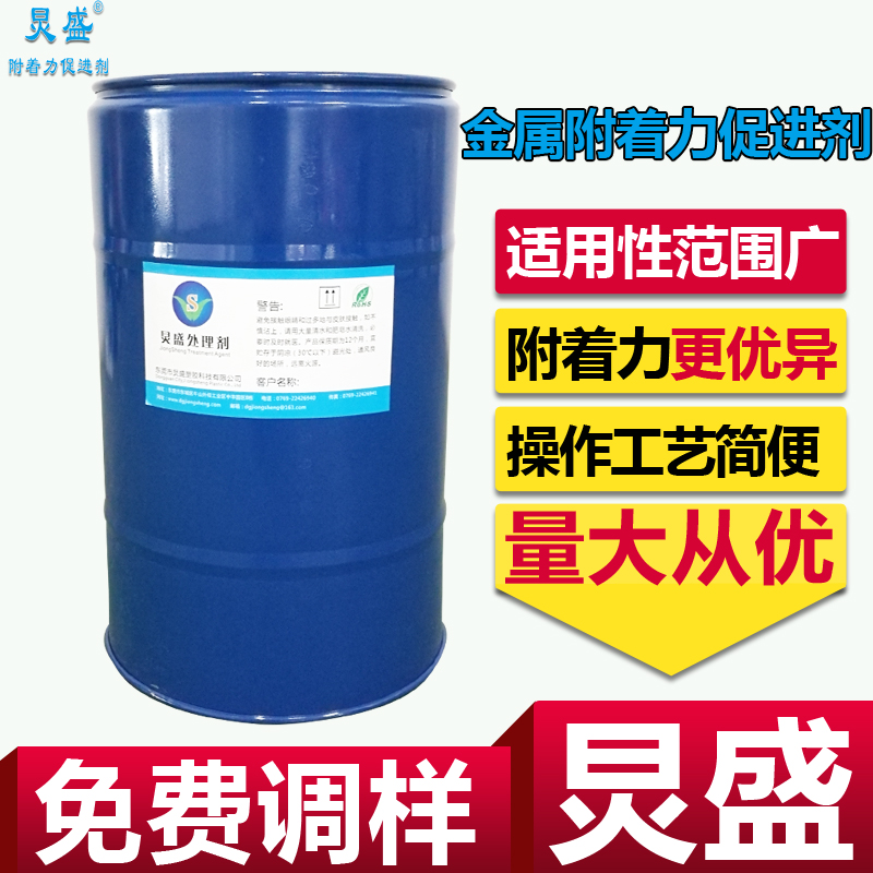 金屬附著力促進劑