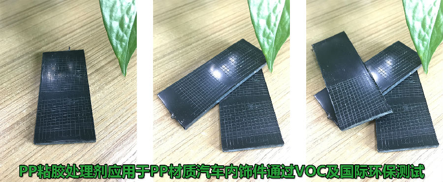 炅盛PP粘膠處理劑