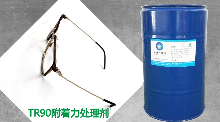 TR90附著力處理劑