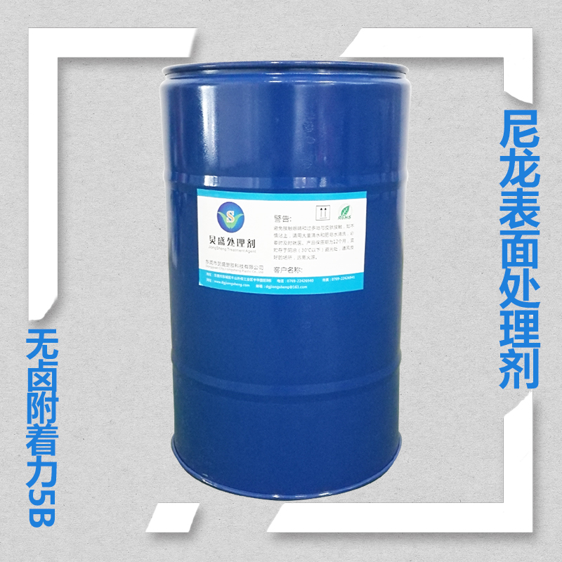 炅盛尼龍處理劑解決尼龍膠粘附著力問題