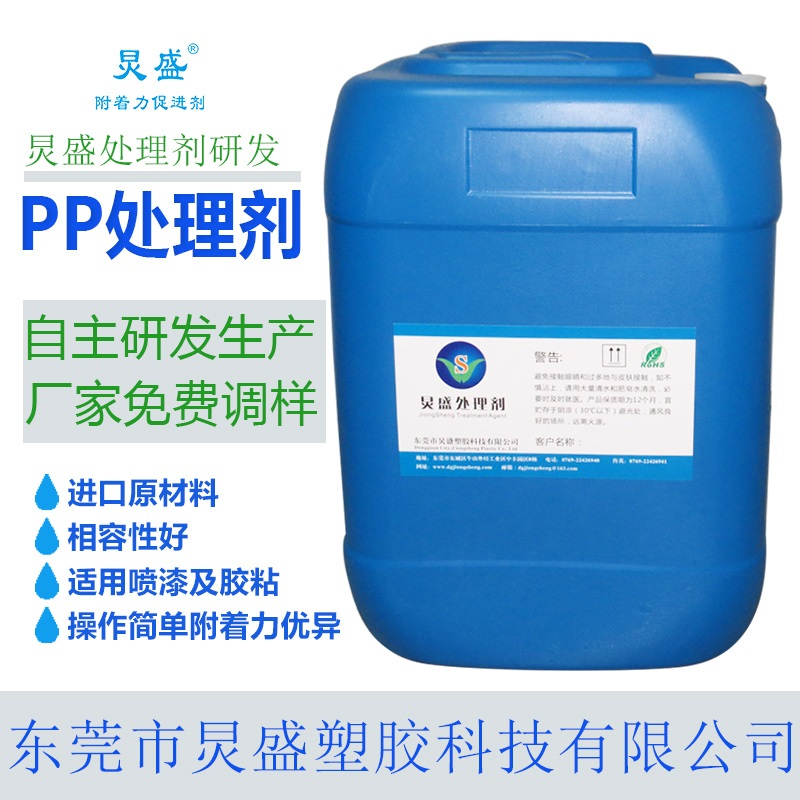 炅盛PP處理劑