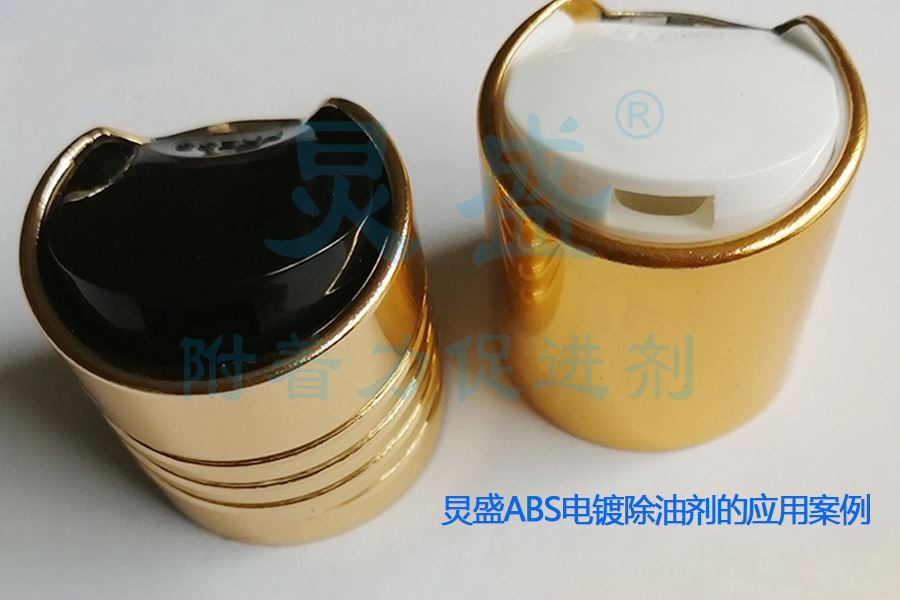 ABS電鍍除油劑應用于酒瓶蓋真空電鍍除油工藝