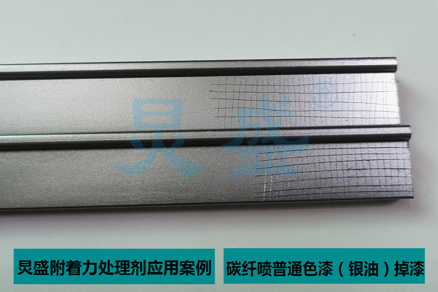 附著力處理劑應用案例之碳纖噴普通色漆掉漆